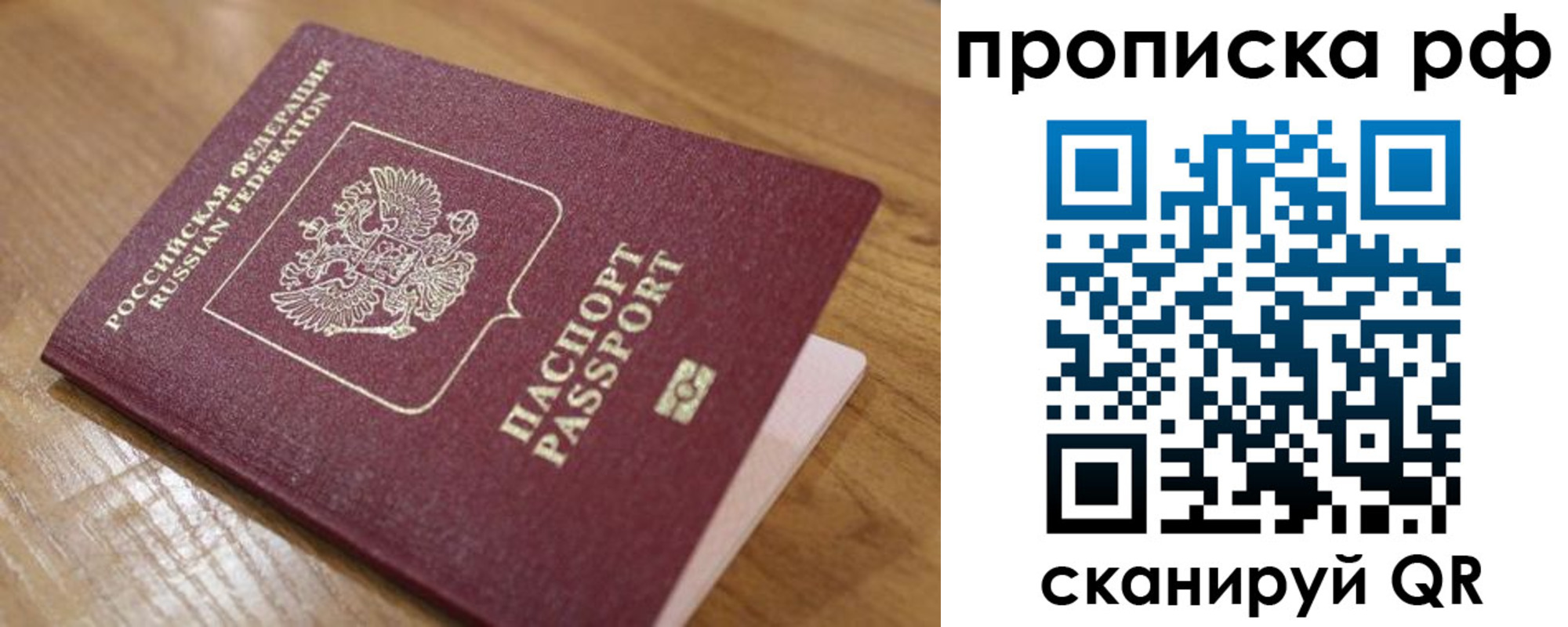 купить прописку в Ступино