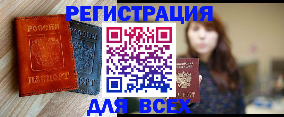 прописка штамп в Ступино